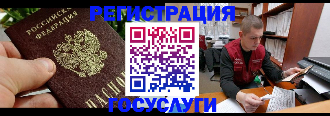 временная регистрация законно в Геленджике