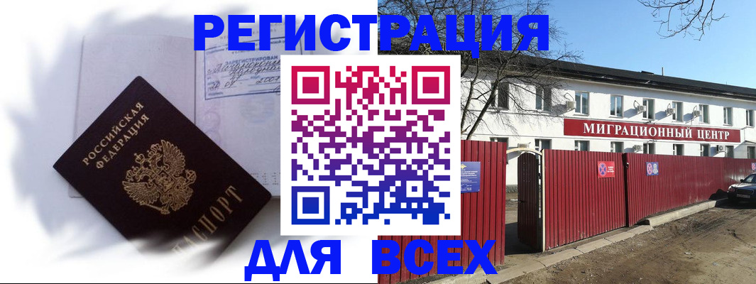 временная прописка в Геленджике