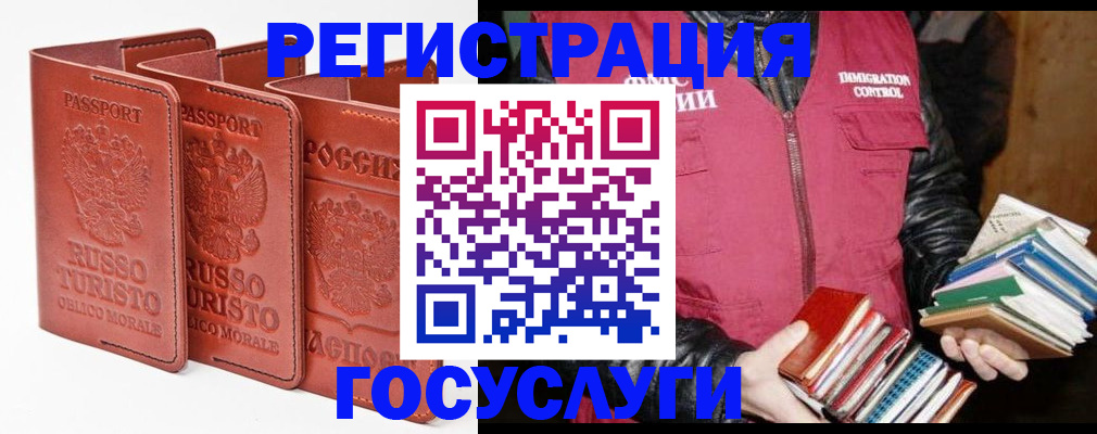 временная регистрация в Геленджике