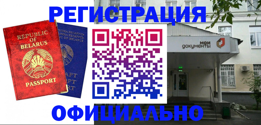 прописка для работы в Геленджике