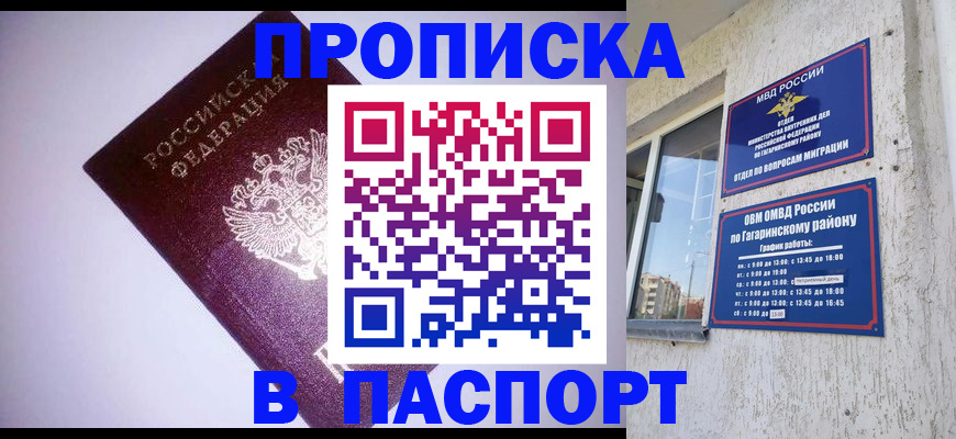 прописка ребенка в Геленджике
