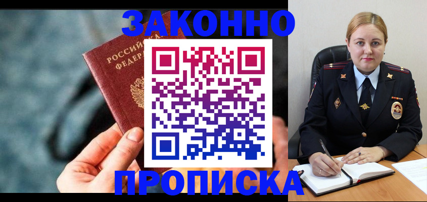 временная регистрация недорого в Геленджике