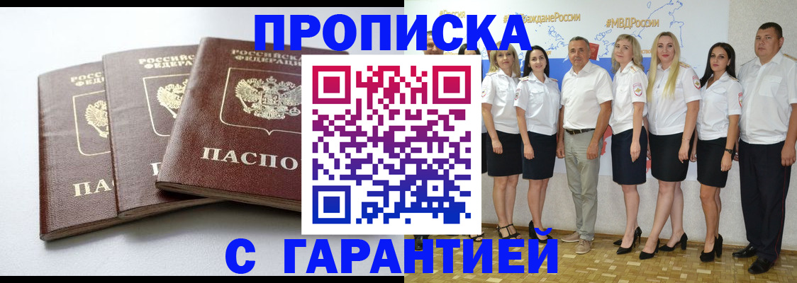 временная регистрация надежно в Геленджике