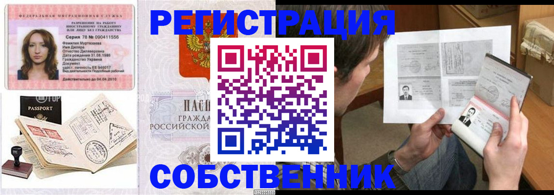 временная регистрация купить в Геленджике